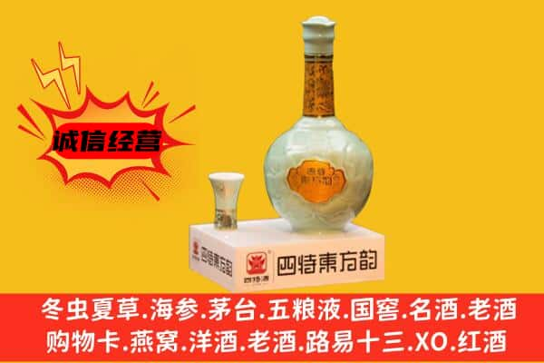 贵阳上门回收四特酒